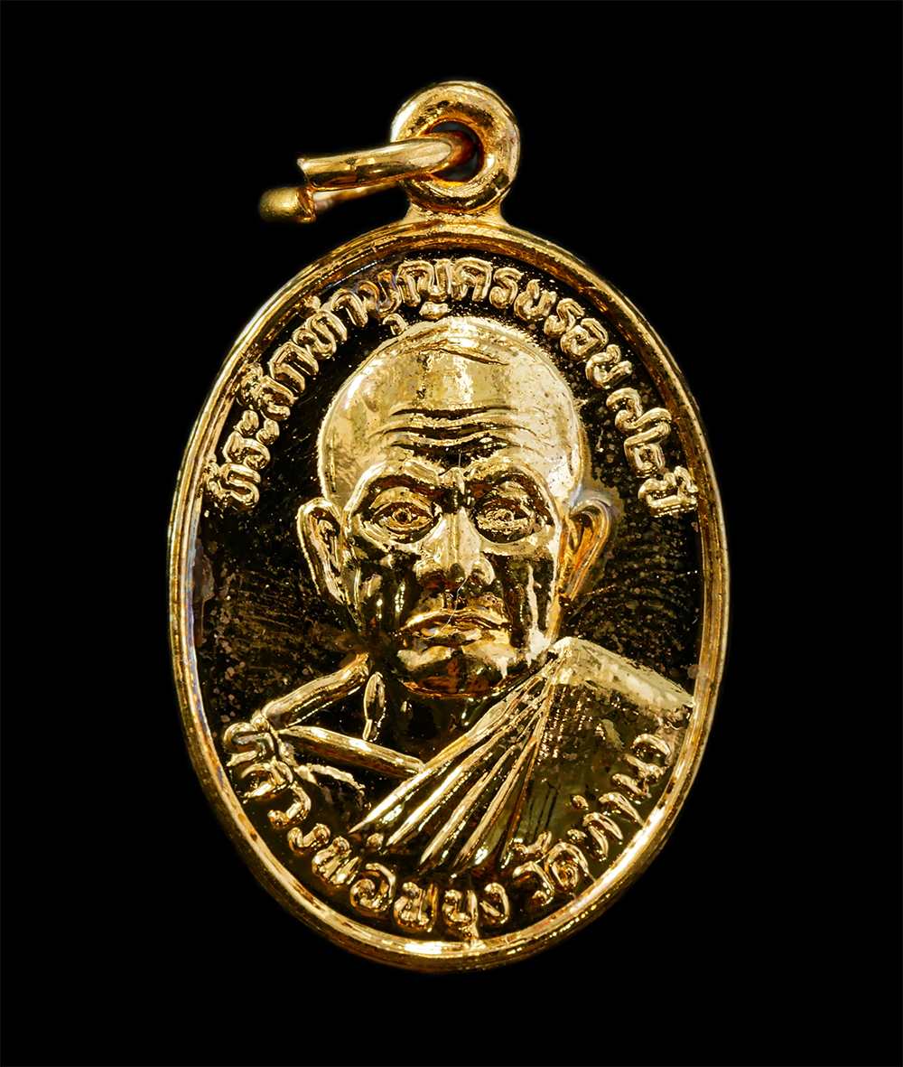 8Jan25 (16)ap.jpg - เหรียญหลวงพ่อพยุง ญาณสิโร(พระครูญาณประภัศร์ ) หลังหลวงพ่อรัตนศรีโพธิ์ทอง วัดท่านา ต.ไผ่ล้อม อ.บางกระทุ่ม จ.พิษณุโลก ที่ระลึกทำบุญครบรอบ 72 ปี เนื้อกะไ [..] | https://kamulet.in.th